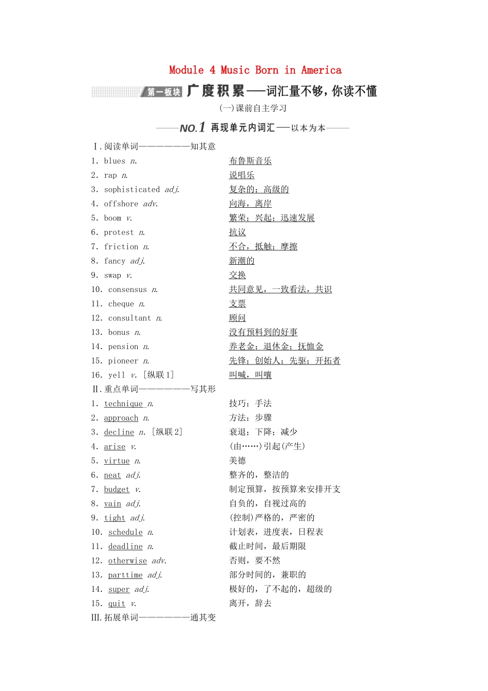 （新课改）高考英语一轮复习 Module 4 Music Born in America学案（含解析）外研版选修7-外研版高三选修7英语学案_第1页