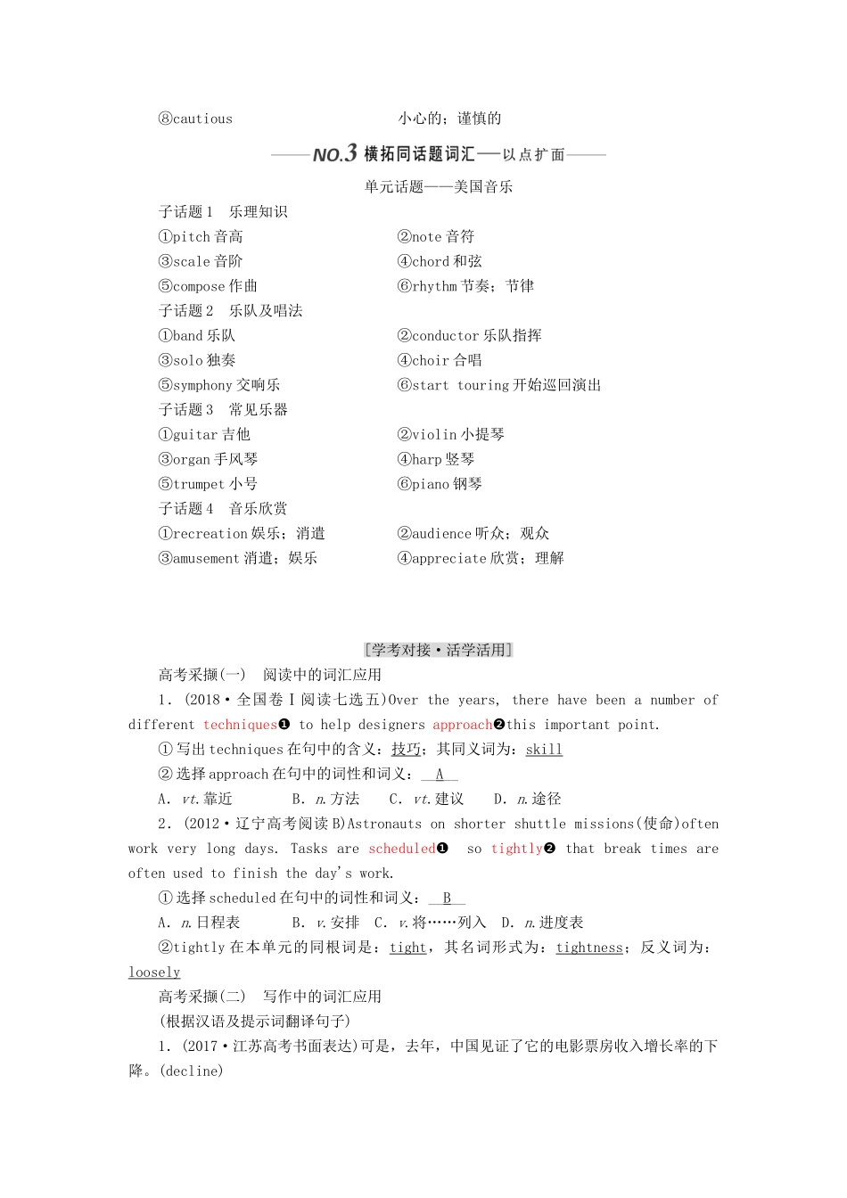 （新课改）高考英语一轮复习 Module 4 Music Born in America学案（含解析）外研版选修7-外研版高三选修7英语学案_第3页