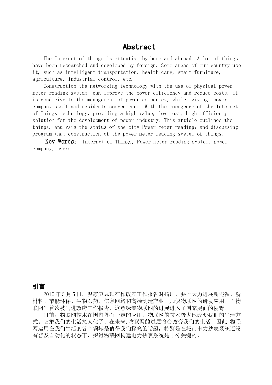 浅论物联网构建城市电力抄表系统学位论文_第1页