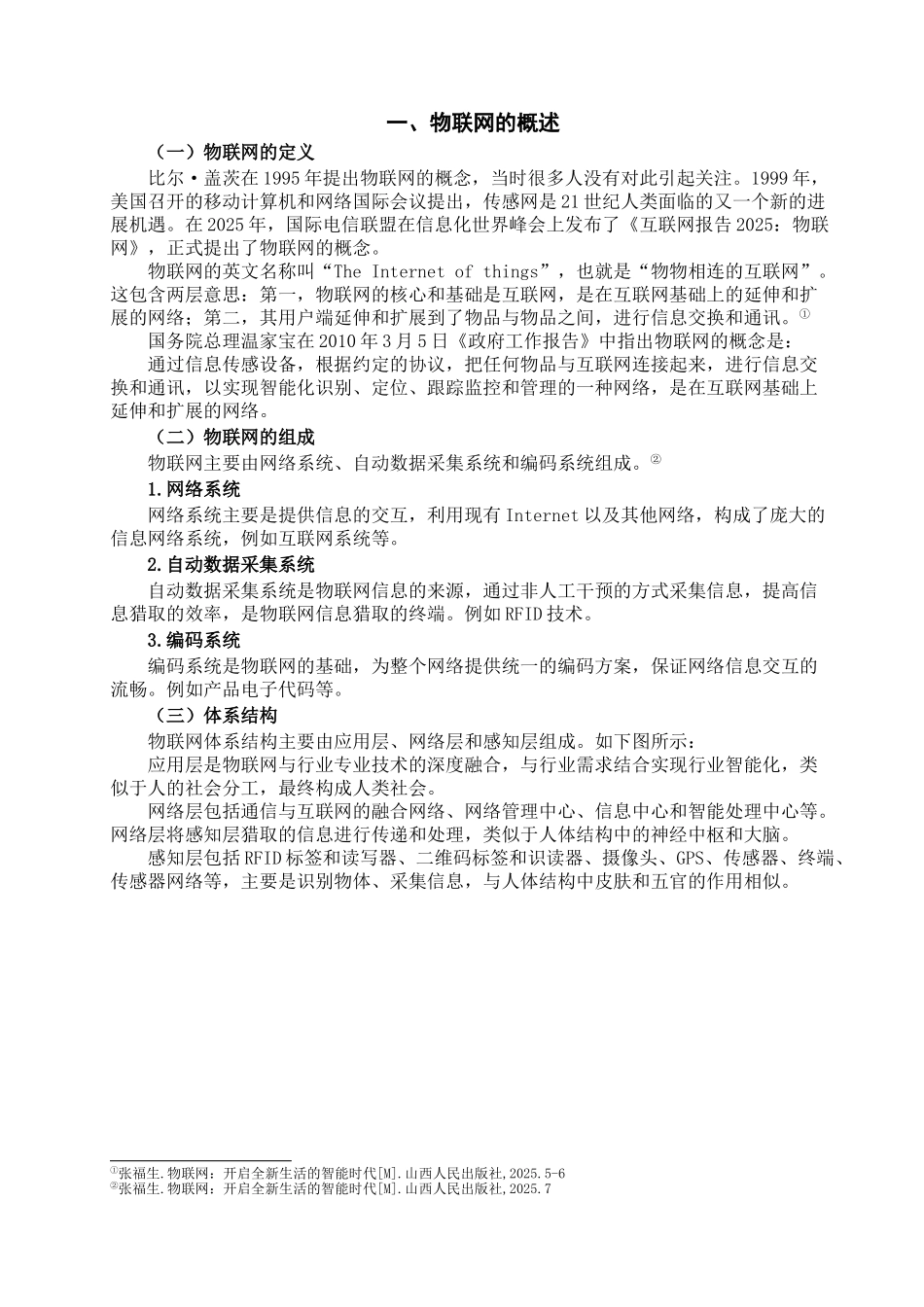 浅论物联网构建城市电力抄表系统学位论文_第2页