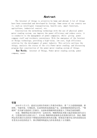 浅论物联网构建城市电力抄表系统学位论文