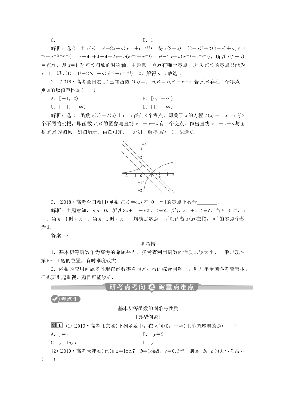 （新课标）高考数学二轮复习 专题六 函数与导数 第2讲 基本初等函数、函数与方程学案 理 新人教A版-新人教A版高三全册数学学案_第2页