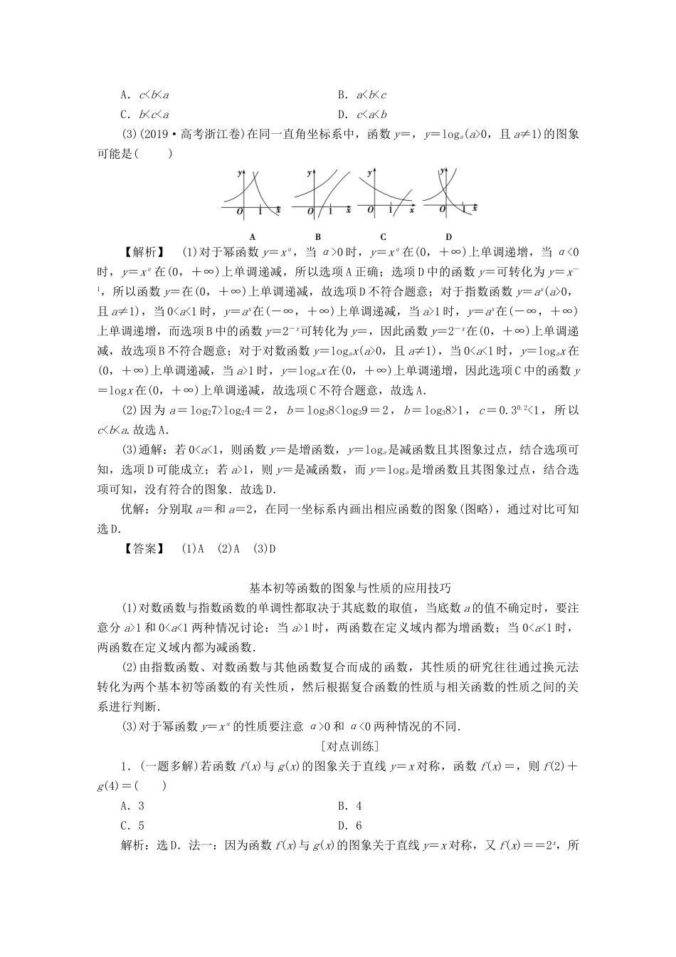 （新课标）高考数学二轮复习 专题六 函数与导数 第2讲 基本初等函数、函数与方程学案 理 新人教A版-新人教A版高三全册数学学案_第3页