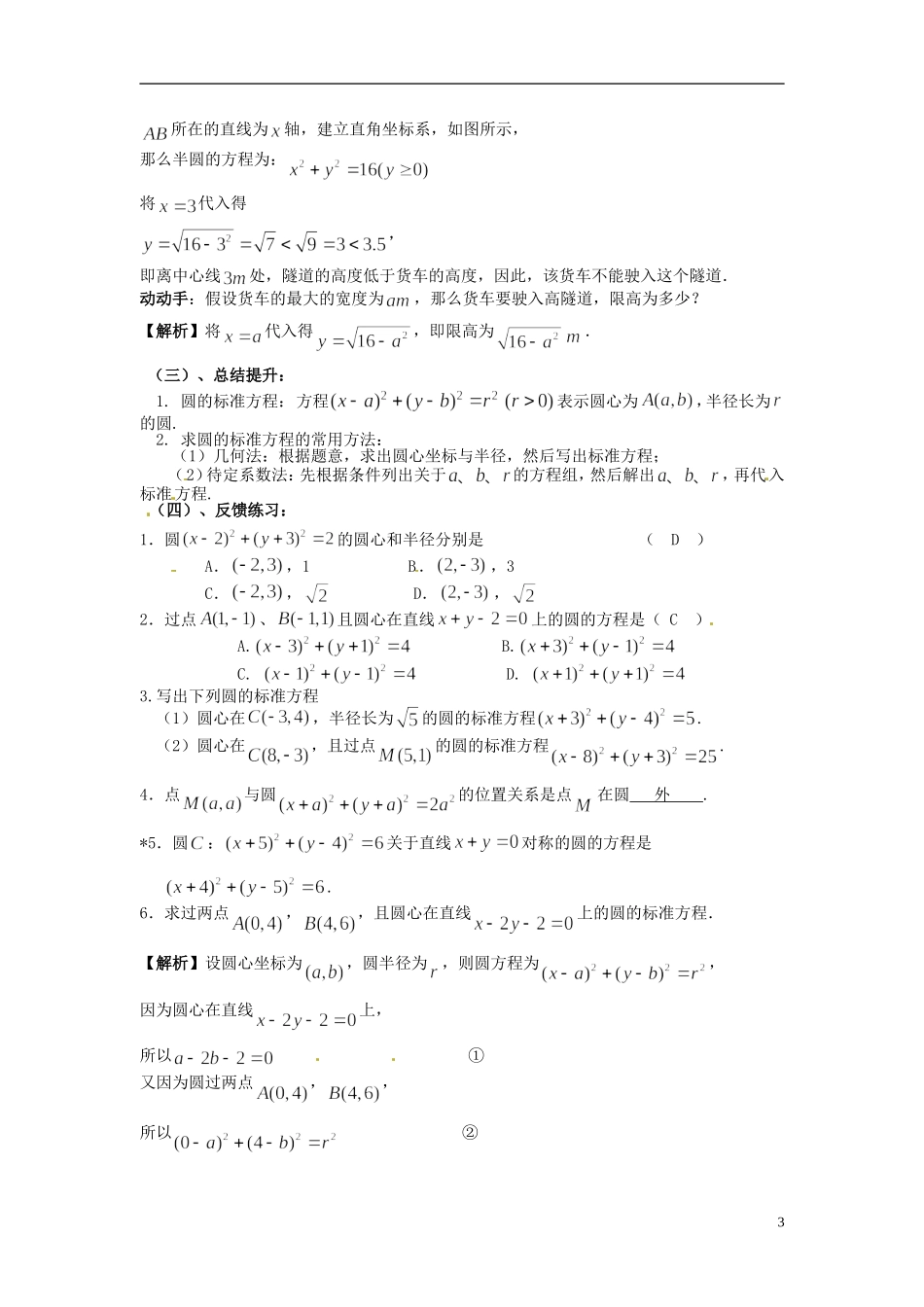 （名师课堂）2013-2014学年高中数学 4.1.1节 圆的标准方程教学过程设计 新人教A版必修2_第3页