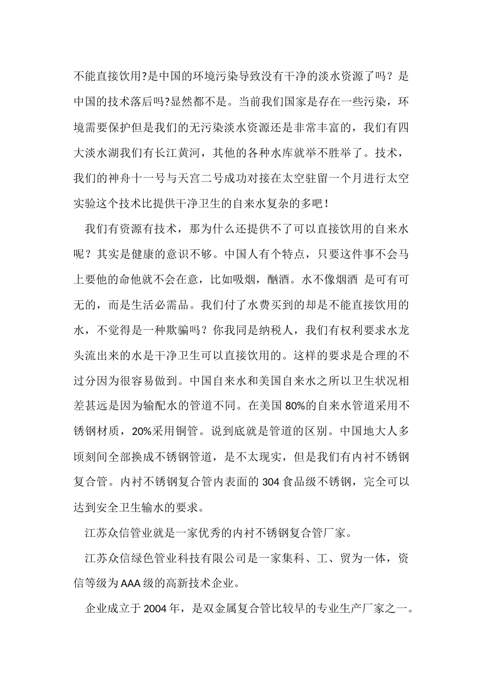 中国人和美国人的共同习惯_第2页