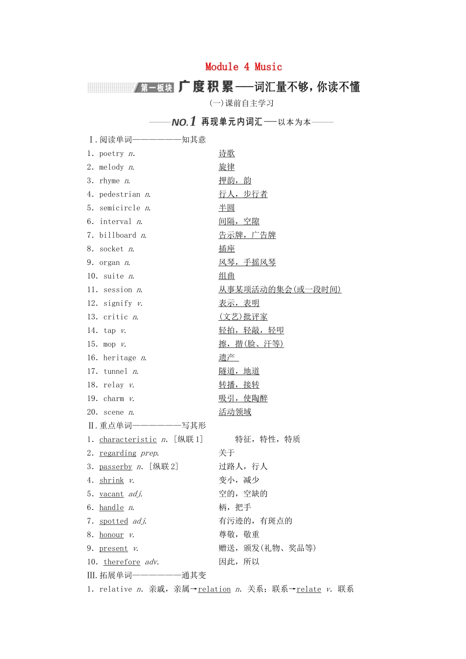 （新课改）高考英语一轮复习 Module 4 Music学案（含解析）外研版选修6-外研版高三选修6英语学案_第1页