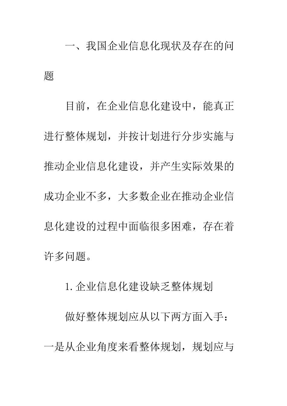 浅谈中国企业的信息化建设与市场竞争力_第2页