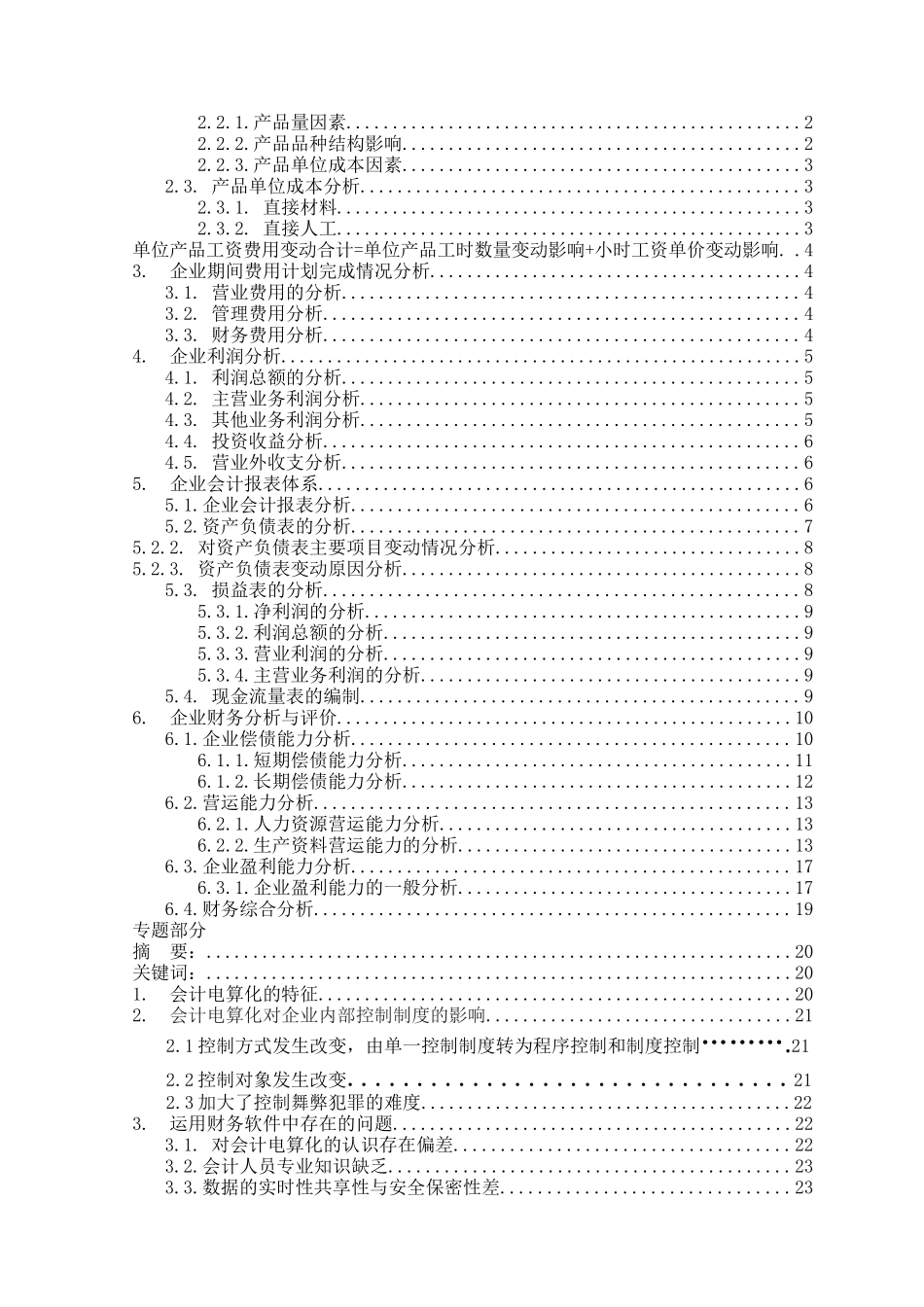 浅谈事业单位固定资产的折旧本科学位论文_第2页