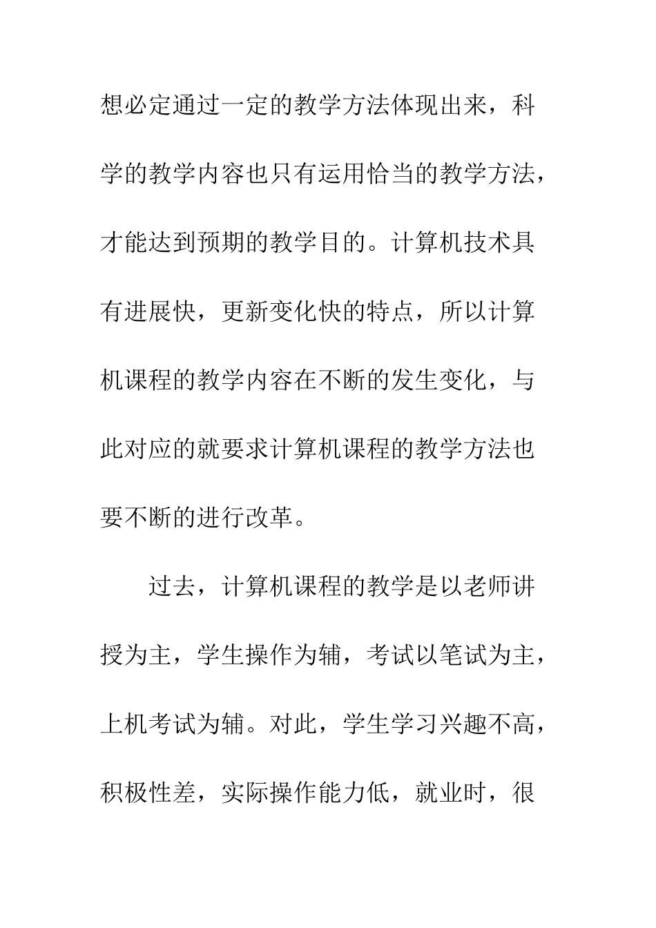 浅谈中专学校计算机专业教学方法改革_第2页