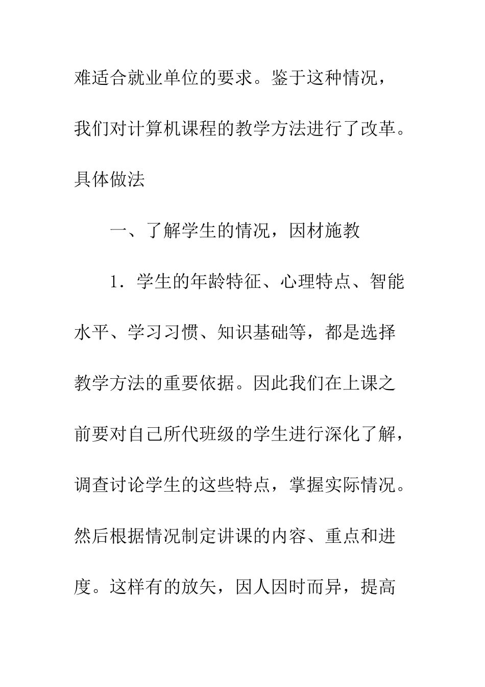 浅谈中专学校计算机专业教学方法改革_第3页