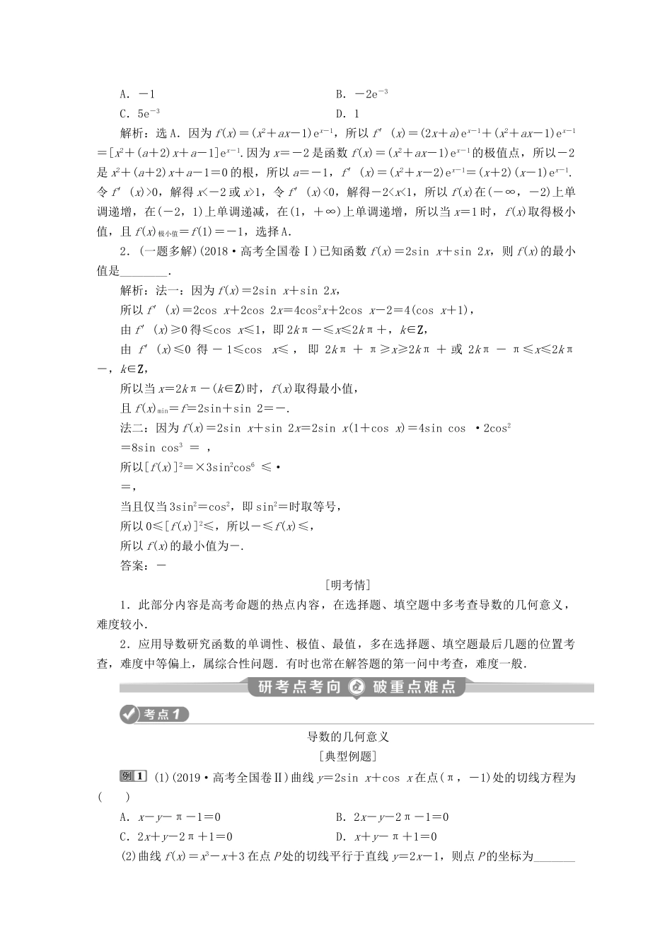 （新课标）高考数学二轮复习 专题六 函数与导数 第3讲 导数的简单应用学案 理 新人教A版-新人教A版高三全册数学学案_第2页