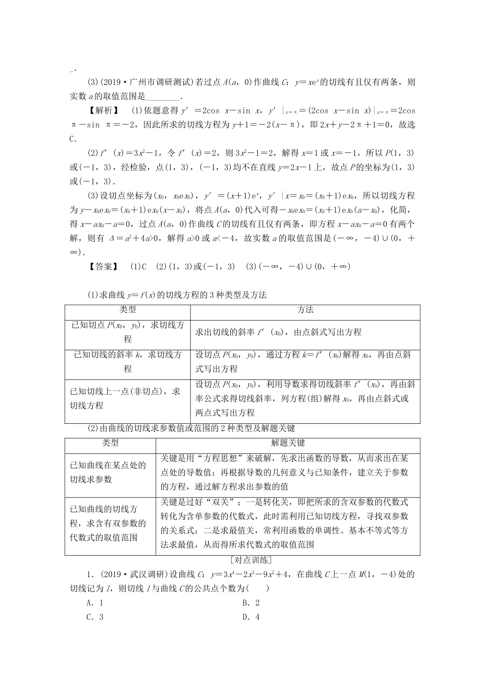 （新课标）高考数学二轮复习 专题六 函数与导数 第3讲 导数的简单应用学案 理 新人教A版-新人教A版高三全册数学学案_第3页