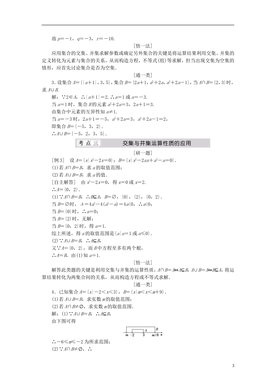（同步课堂）2013-2014学年高中数学 1.3 集合的基本运算名师考点精讲 北师大版必修1_第3页
