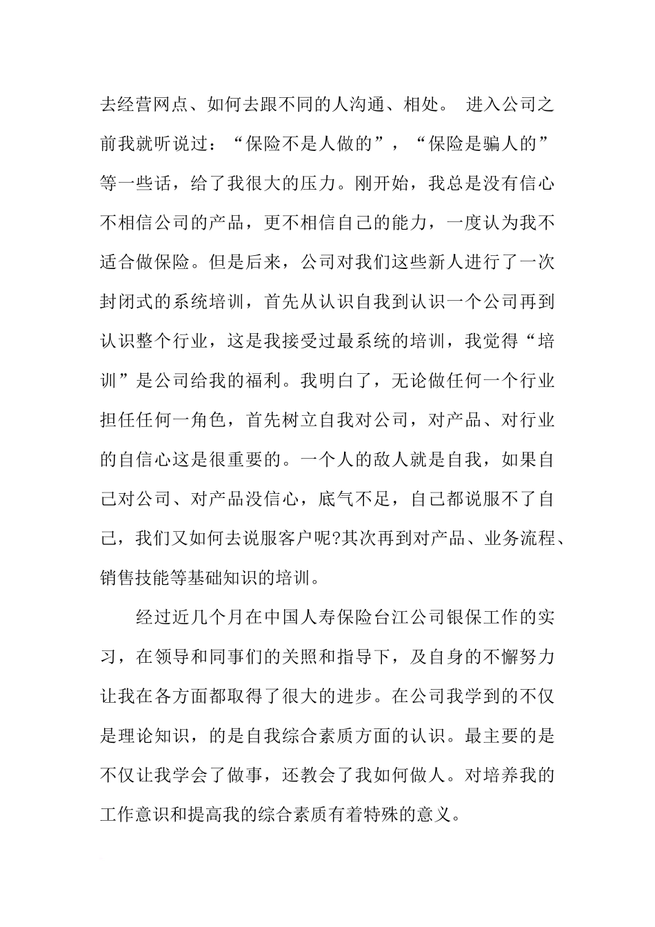 中国人寿保险公司实习报告优秀_第2页