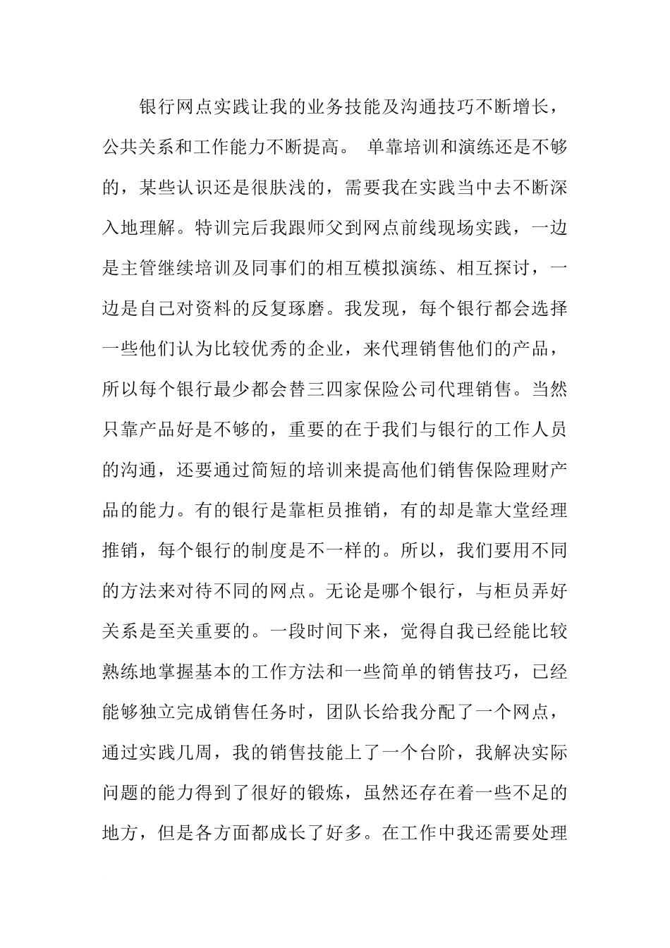 中国人寿保险公司实习报告优秀_第3页