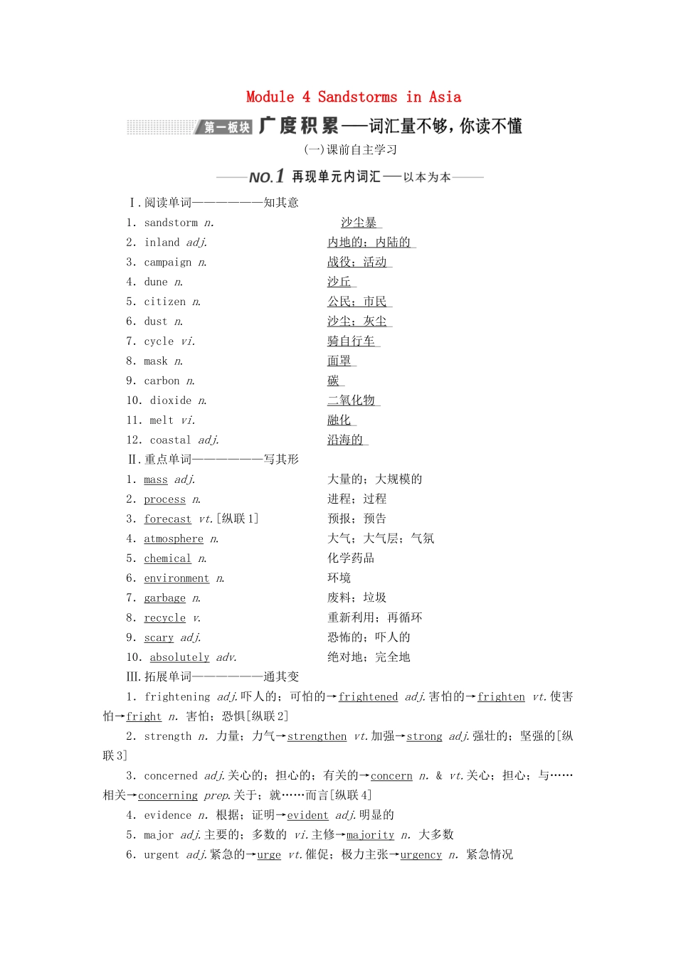 （新课改）高考英语一轮复习 Module 4 Sandstorms in Asia学案（含解析）外研版必修3-外研版高三必修3英语学案_第1页