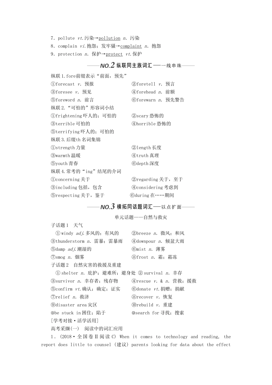 （新课改）高考英语一轮复习 Module 4 Sandstorms in Asia学案（含解析）外研版必修3-外研版高三必修3英语学案_第2页