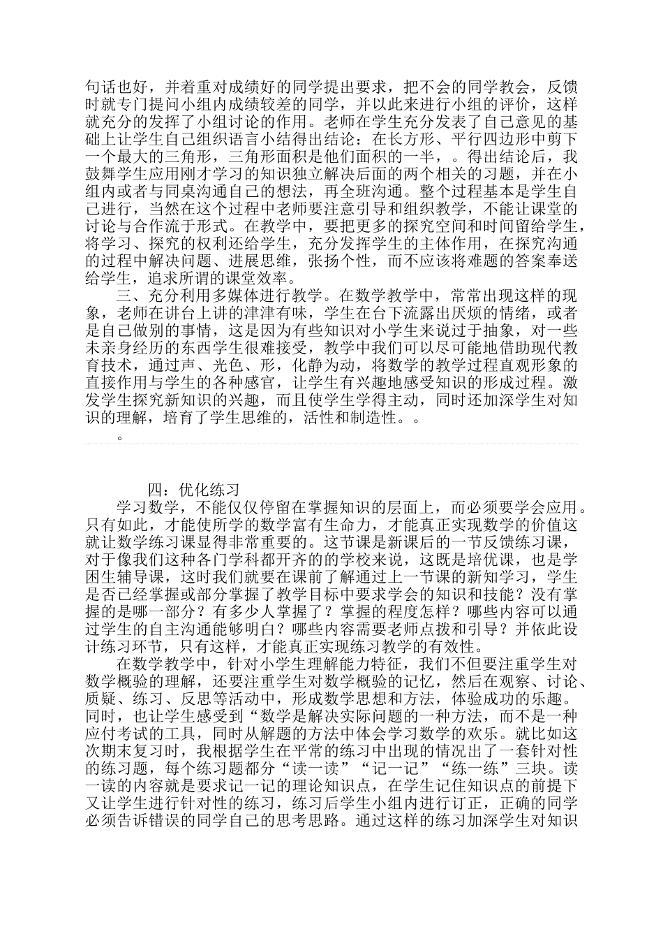 浅谈创建小学数学高效课堂教学的策略学士学位论文_第2页