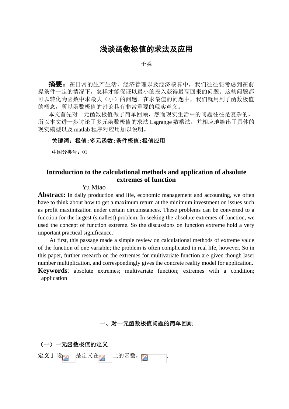 浅谈函数极值的求法及应用本科学位论文_第3页