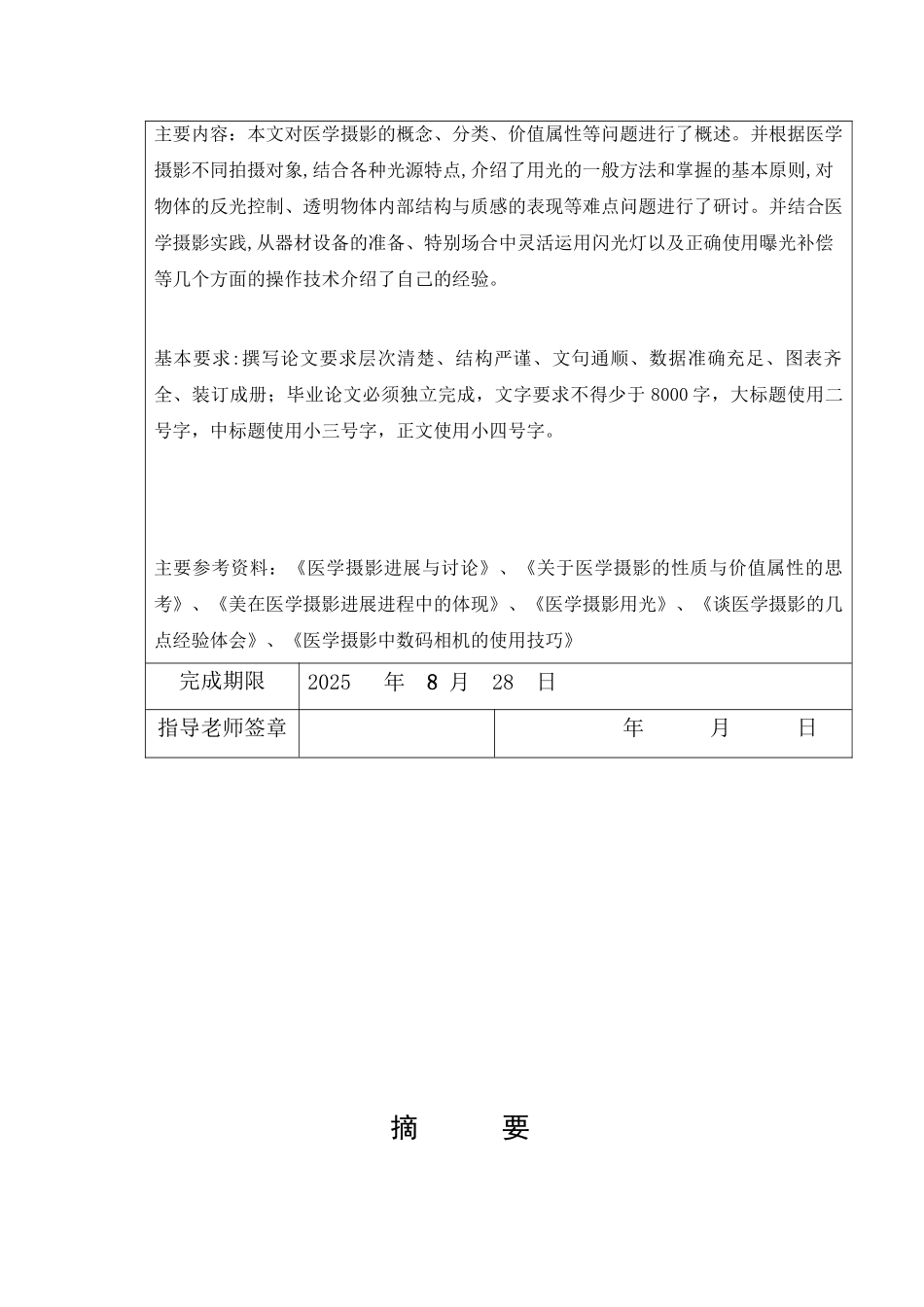 浅谈医学摄影大学论文_第2页