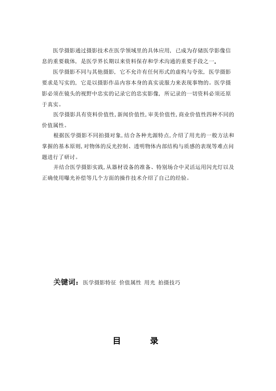 浅谈医学摄影大学论文_第3页