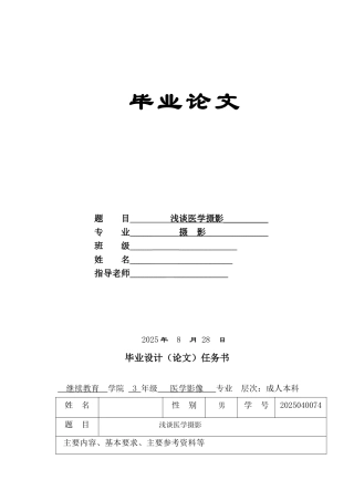 浅谈医学摄影大学论文