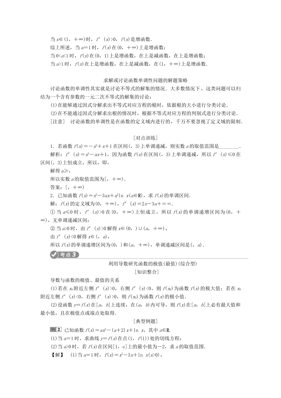 （新课标）高考数学二轮复习 专题六 函数与导数 第3讲 导数的简单应用学案 文 新人教A版-新人教A版高三全册数学学案_第3页