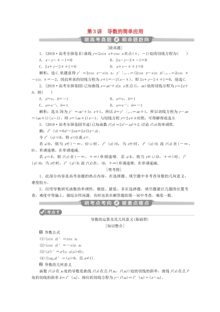 （新课标）高考数学二轮复习 专题六 函数与导数 第3讲 导数的简单应用学案 文 新人教A版-新人教A版高三全册数学学案