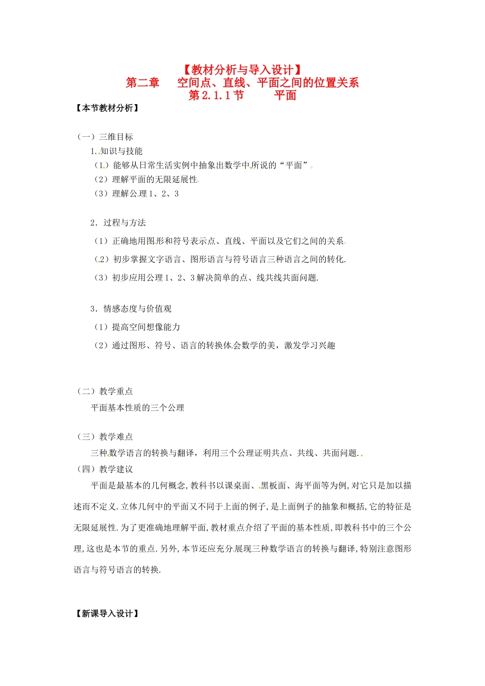 （名师课堂）2013-2014学年高中数学 第2章第2.1.1节 平面导入设计 新人教A版必修2_第1页