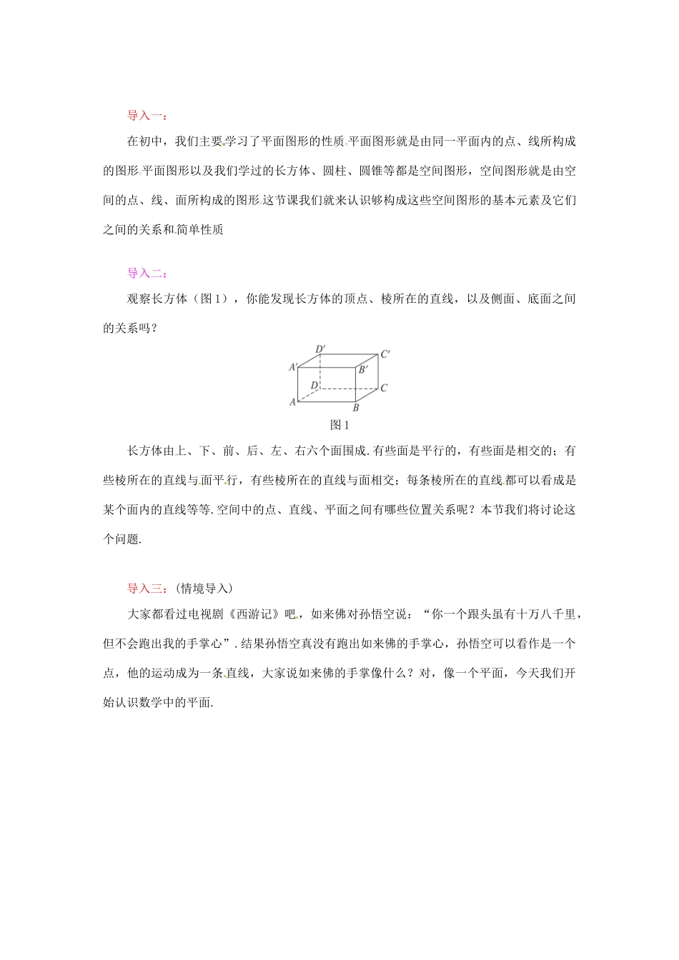（名师课堂）2013-2014学年高中数学 第2章第2.1.1节 平面导入设计 新人教A版必修2_第2页
