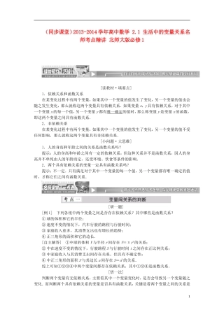 （同步课堂）2013-2014学年高中数学 2.1 生活中的变量关系名师考点精讲 北师大版必修1