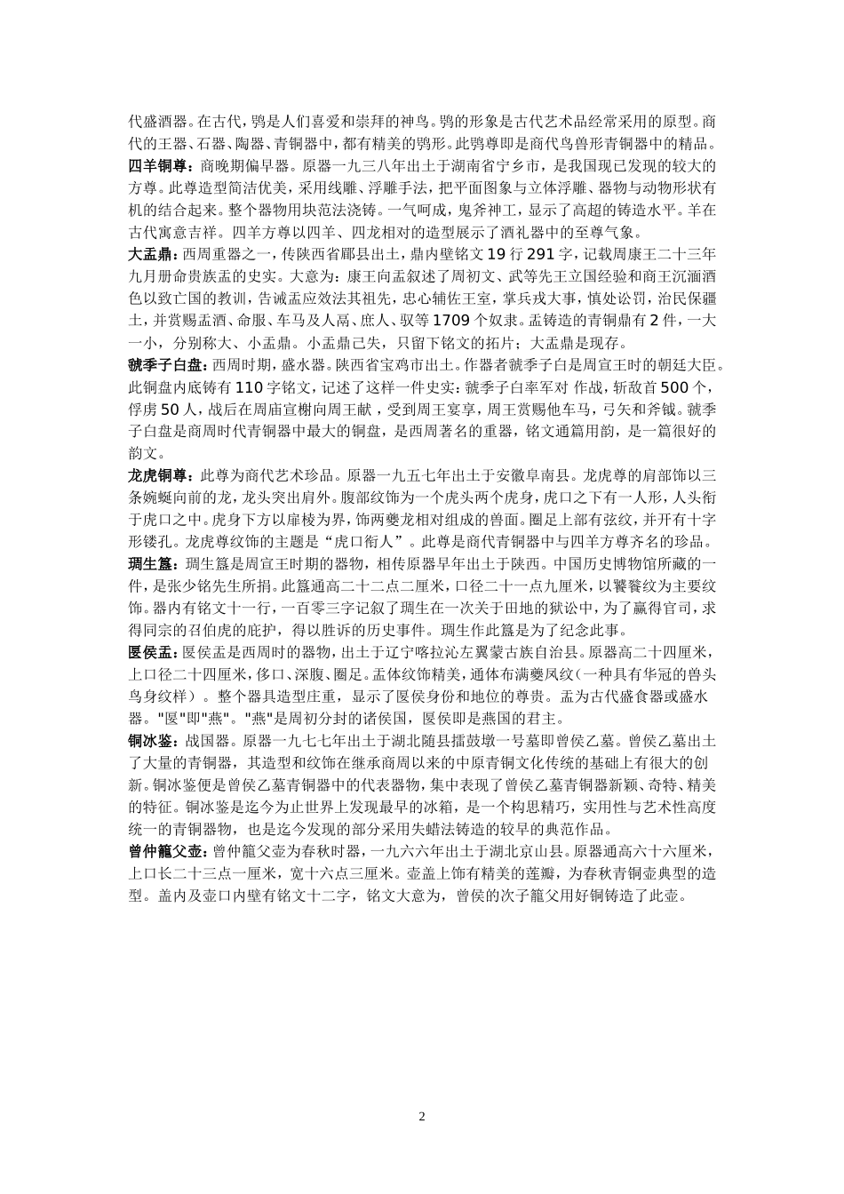 中国十大国宝青铜器_第2页