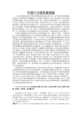中国十大国宝青铜器
