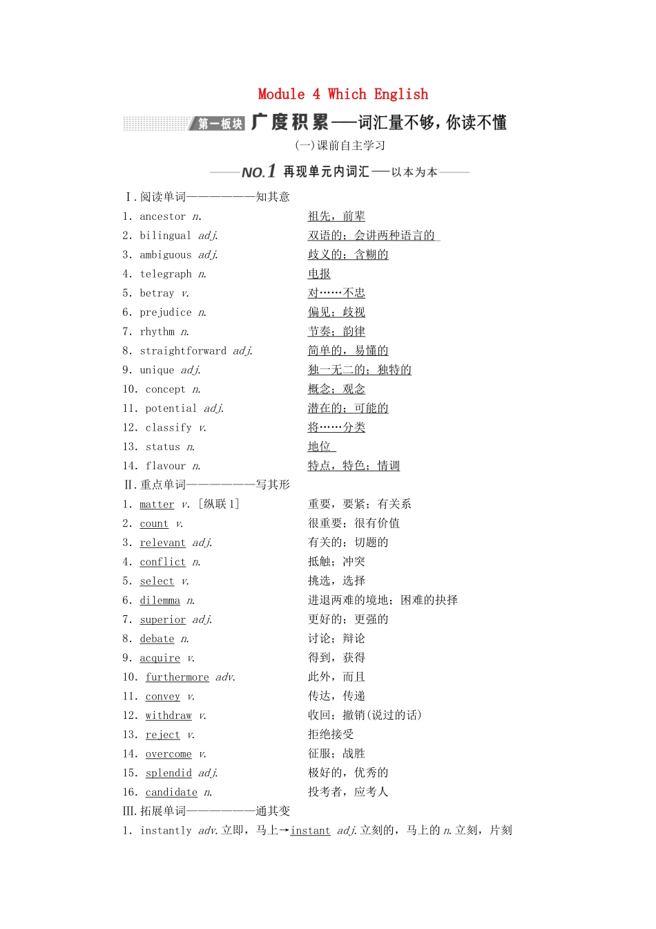 （新课改）高考英语一轮复习 Module 4 Which English学案（含解析）外研版选修8-外研版高三选修8英语学案_第1页