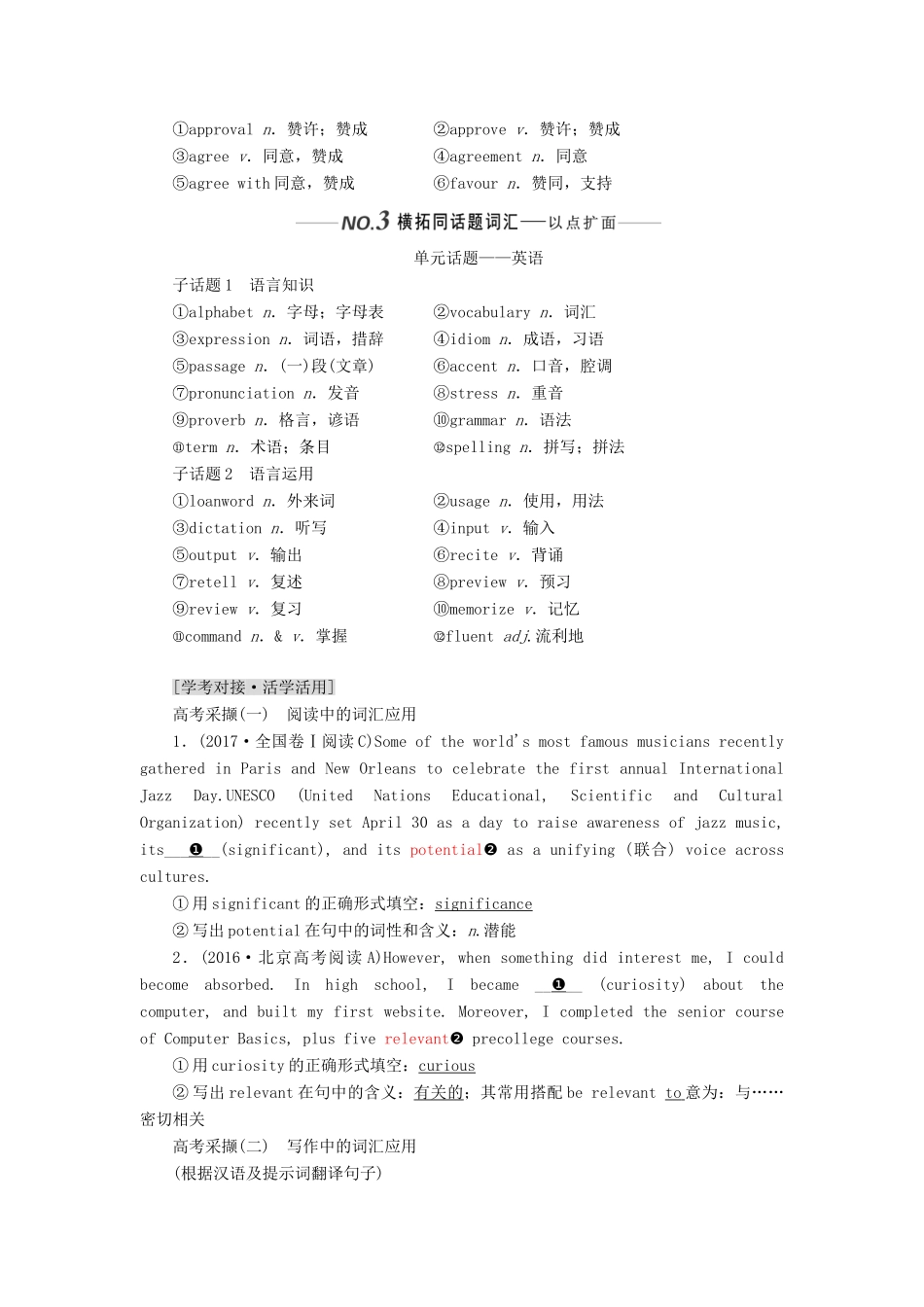 （新课改）高考英语一轮复习 Module 4 Which English学案（含解析）外研版选修8-外研版高三选修8英语学案_第3页