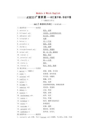 （新课改）高考英语一轮复习 Module 4 Which English学案（含解析）外研版选修8-外研版高三选修8英语学案