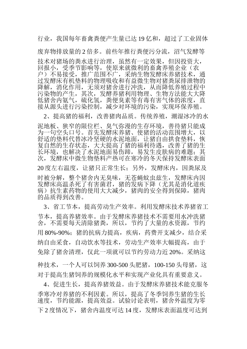 浅谈发酵床养猪技术论文_第2页