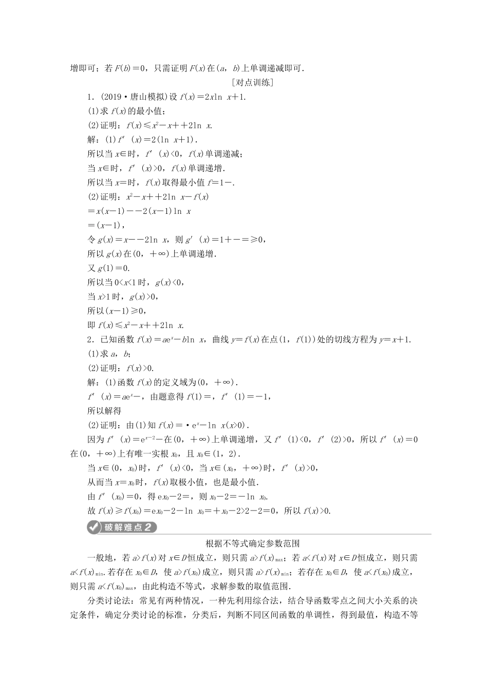 （新课标）高考数学二轮复习 专题六 函数与导数 第4讲 导数与不等式学案 理 新人教A版-新人教A版高三全册数学学案_第3页