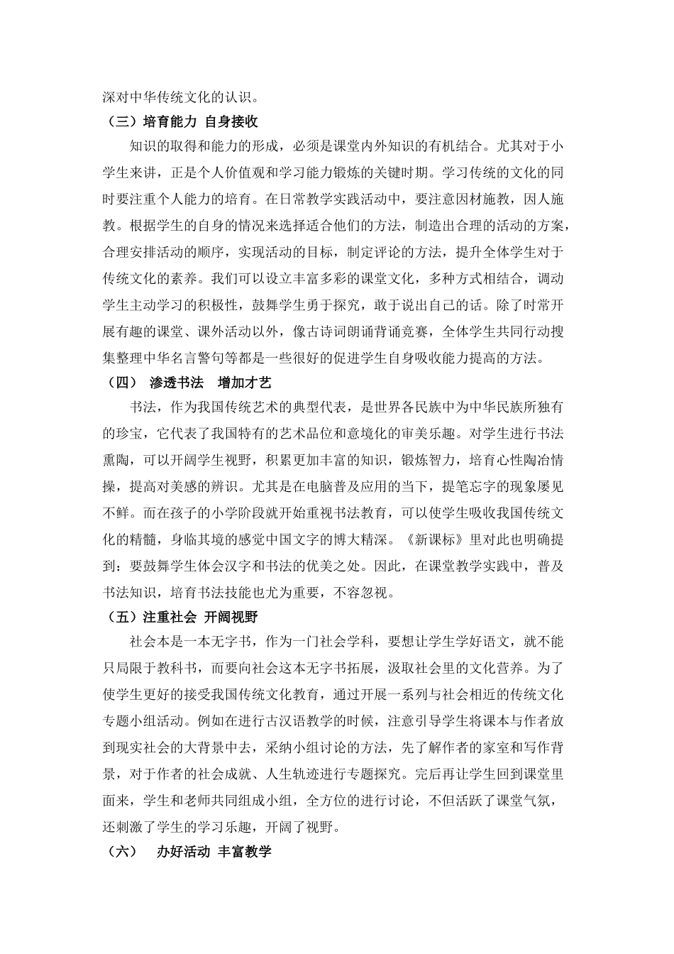 浅谈如何在小学语文课堂中渗透中华传统文化本科学位论文_第3页