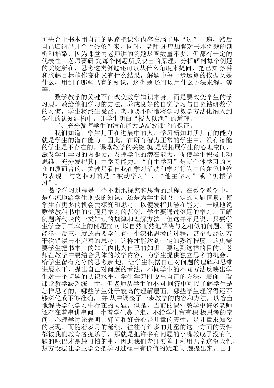 浅谈小学数学高效课堂教学的策略学士学位论文_第2页