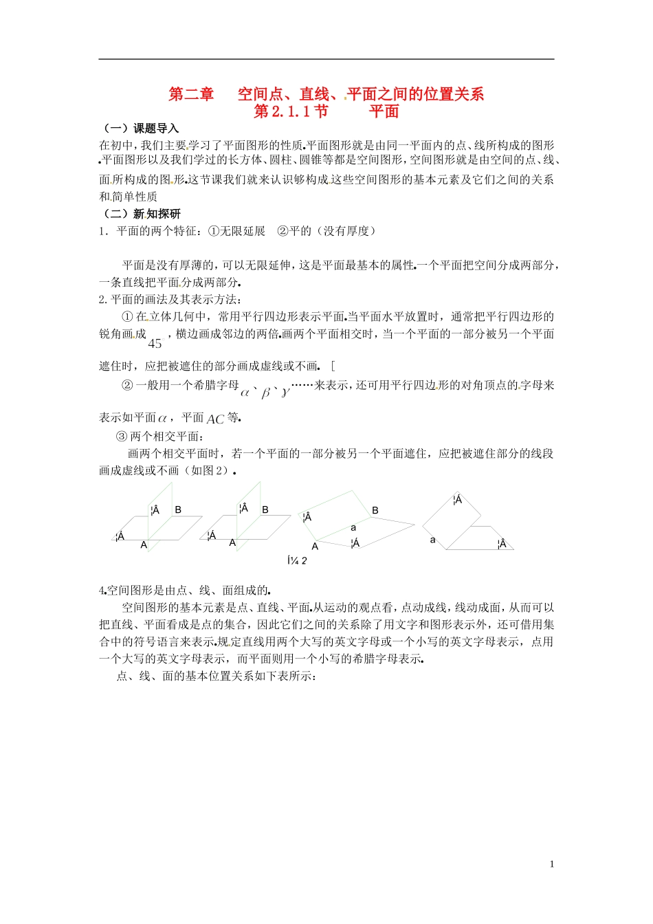 （名师课堂）2013-2014学年高中数学 第2章第2.1.1节 平面教学过程设计 新人教A版必修2_第1页