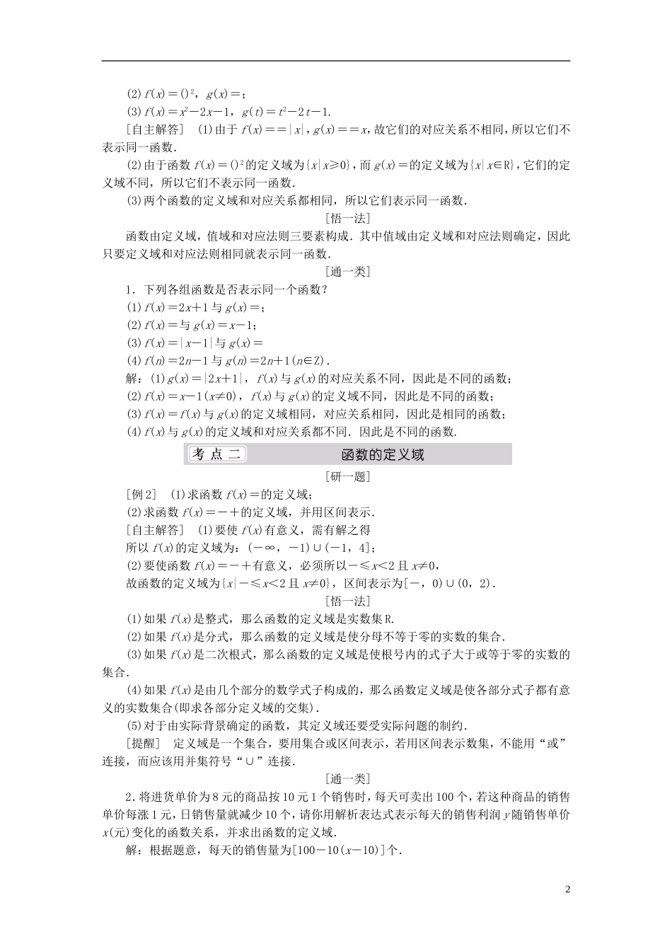 （同步课堂）2013-2014学年高中数学 2.2 对函数的进一步认识名师考点精讲 北师大版必修1_第2页