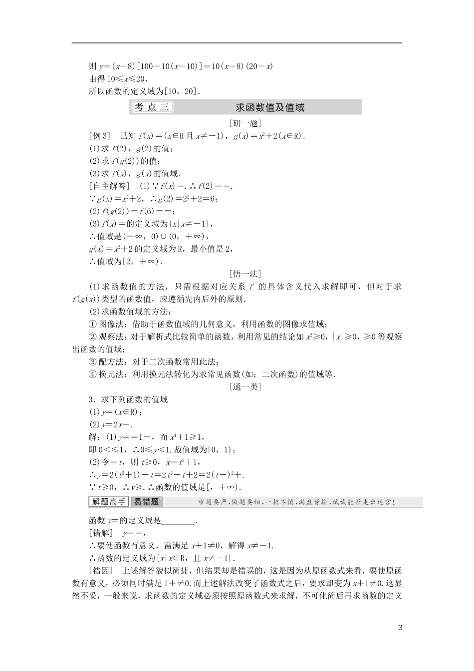 （同步课堂）2013-2014学年高中数学 2.2 对函数的进一步认识名师考点精讲 北师大版必修1_第3页