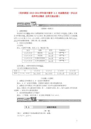 （同步课堂）2013-2014学年高中数学 2.2 对函数的进一步认识名师考点精讲 北师大版必修1
