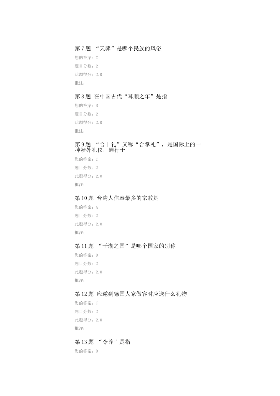 中国石油大学（北京）学期课程作业公共社交礼仪在线考试答案_第2页