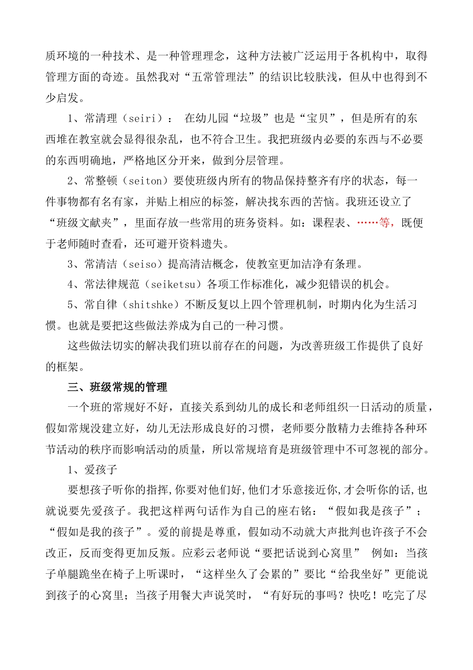 浅谈幼儿园的班级管理最后修改_第2页