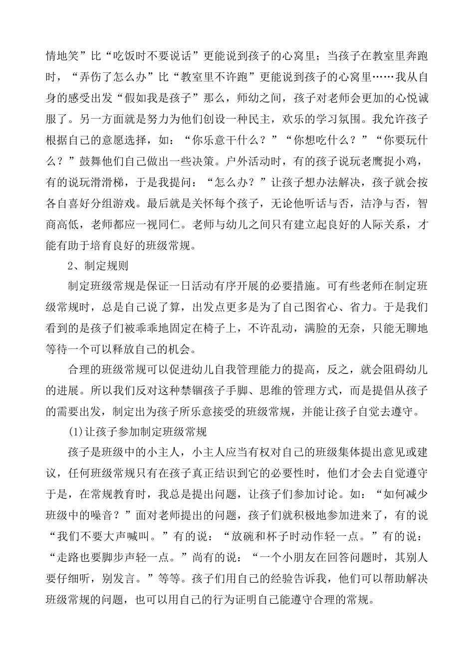 浅谈幼儿园的班级管理最后修改_第3页