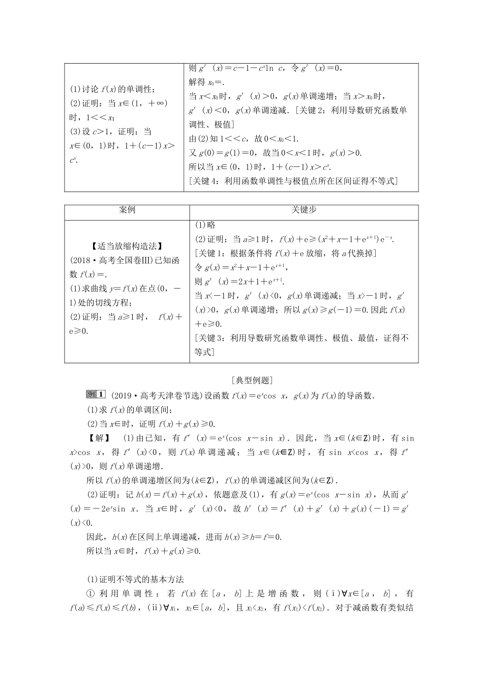 （新课标）高考数学二轮复习 专题六 函数与导数 第4讲 函数、导数与不等式学案 文 新人教A版-新人教A版高三全册数学学案_第2页