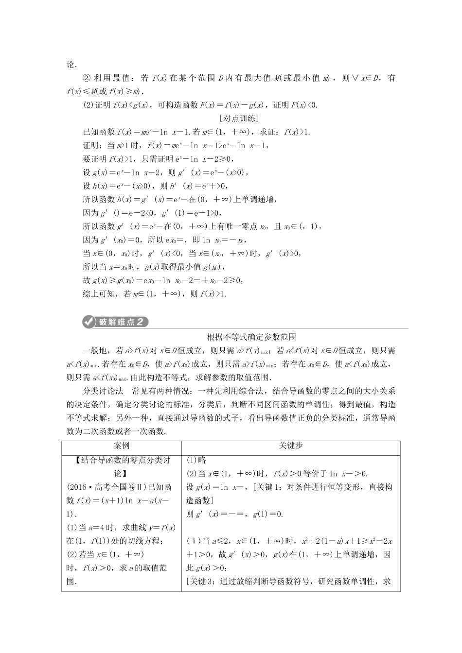 （新课标）高考数学二轮复习 专题六 函数与导数 第4讲 函数、导数与不等式学案 文 新人教A版-新人教A版高三全册数学学案_第3页