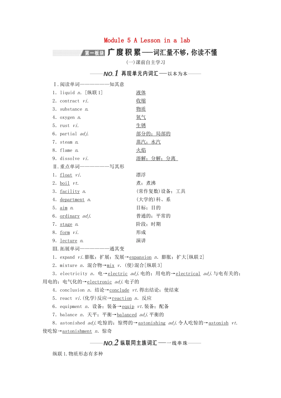 （新课改）高考英语一轮复习 Module 5 A Lesson in a lab学案（含解析）外研版必修1-外研版高三必修1英语学案_第1页